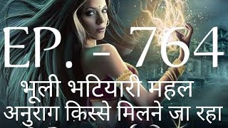 YAKSHINI EPISODE 764🔥YAKSHINI 764  TODAY EPISODEpocket YAKSHINI Horror Story yakshini [upl. by Gemperle]