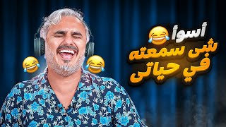 أغرب 5 أغاني على الإنترنت مع بدر صالح [upl. by Lark]