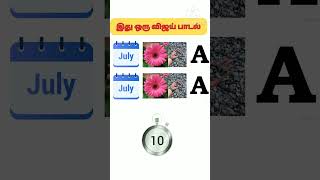 guess the song in tamil connectiongameintamil shortvideoquizshorts songquiztamilsong riddles [upl. by Anniahs877]