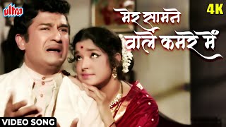 4K Mere Saamne Wale Kamre Mein Video Song Lakhon Mein Ek  Asha Bhosle  Ramesh Deo Shobha khote [upl. by Slein627]