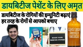 Homeopathic Medicine to boost immunity of diabetic patient  To Fight against Diseases [upl. by Stoneham566]