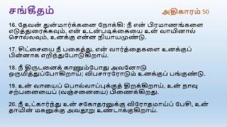 Psalm Chapter 50  Tamil Audio Bible [upl. by Orren]