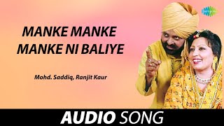 Manke Manke Manke Ni Baliye  Ranjit Kaur  Old Punjabi Songs  Punjabi Songs 2022 [upl. by Tybi]