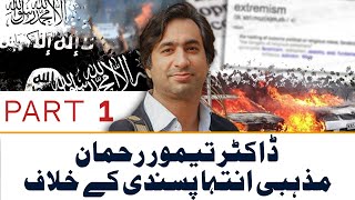 Dr Taimur Rahman against Religious Extremism pt 1 [upl. by Folly]