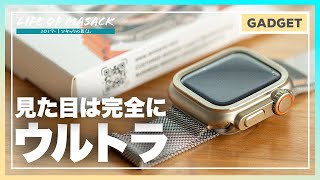 見た目を完全にApple Watch Ultraにする方法【Apple Watchケース】 [upl. by Puna]