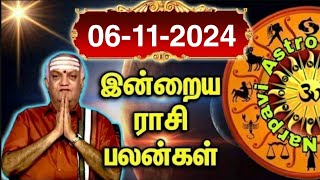 06112024 WEDNESDAY இன்றைய ராசி பலன் மேஷம் முதல் மீனம் வரை Indraya rasi palan NarpaviAstro [upl. by Nivlem]