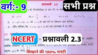 Class 9th math Bihar board chapter 23 solution । Prashnavali 23 । Class 9th। Ganit। Bihar board [upl. by Farris]