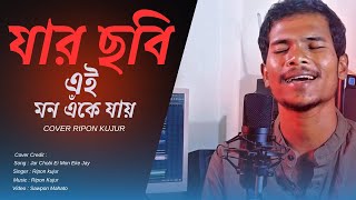 Jar Chobi Ei Mon Eke Jay  Premi  Sonu Nigam  Jeet G  SVF  Ripon kujur  Cover [upl. by Naghem]