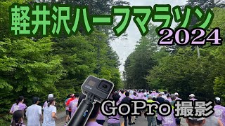 20240519GoPro第39回軽井沢ハーフマラソン [upl. by Natasha872]