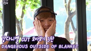 Kang Daniel Compilation From Dangerous Outside of Blanket3 [upl. by Selima]