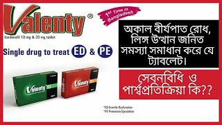 Valenty Tablet Review Bangla  Vardenafil [upl. by Oesile411]