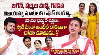 Ex Minister RK Roja Exclusive Interview  Jagan Mohan Reddy  Roshan Interviews  sumantvtimes [upl. by Lingwood]