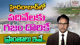 Top Places to Invest In Hyderabad Real Estate  Nandi Rameswara Rao  Land Rates  Real Boom [upl. by Ayaj]