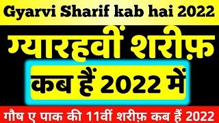 Gyarvi Sharif kab hai 2022 Mein  2022 Mein gyarvi Sharif kab hai  11vi Sharif kab hai 2022 gyarvi [upl. by Aisanahta]