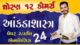 STAT  આંકડાશાસ્ત્ર  SAMPLE PAPER 2024  ANALYSIS  MISSION 2024  GSEB STD 12 COMMERCE [upl. by Danas]