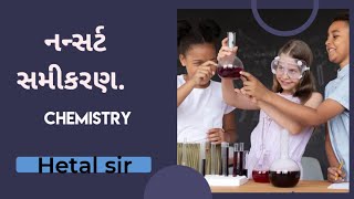 narnst eqation નન્સ્ટ સમીકરણ chemistry by hetal sir chemistry in Gujarati Gujarat bosrd [upl. by Adikam]