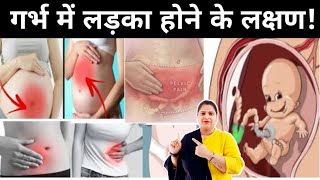 गर्भ में लड़का होने के लक्षण  Symptoms of baby boy  pregnancy tips [upl. by Rihsab]