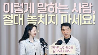 정신과 의사가 말하는 절대 놓치지 말아야 하는 진국 특징 with 문요한 선생님 [upl. by Hearn236]