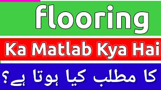 Flooring Meaning In Urdu  Flooring Meaning  Flooring Ka Matlab Kya Hota Hai  Flooring Ka [upl. by Isleen88]