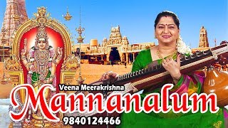 மண்ணானாலும் திருச்செந்தூரில்  Mannanalum Lord Murugan song Instrumental by Veena Meerakrishna [upl. by Ennovyahs760]