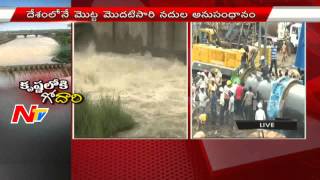 AP CM Chandrababu Naidu To Inaugurate Pattiseema Lift Irrigation Project  NTV [upl. by Ssegrub389]