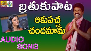 Singer Kousalya Telangana Folk Song Aaku Pacha Chandamama  Rasamai Paatalu [upl. by Oilalue]