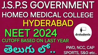 Exact cutoff ranks amp marks for JSPS GOVT HOMEO MEDICAL COLLEGE HYDERABAD in Telugu neet ayush [upl. by Atsedom]