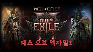 1440p  poe2 패스 오브 엑자일2 화염냉기 소서 맵핑 진입 [upl. by Alic]