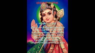 Murugan arul vakku  1 shorts devotional murukan [upl. by Hayidah346]