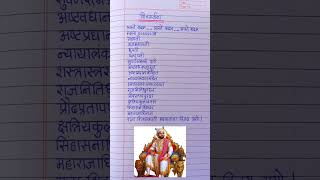 शिवगर्जनाशिवाजी महाराज घोषणा  Shivaji Maharaj Ghosana shivjayanti [upl. by Aerdnahs]