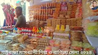 গাইবান্ধা শিল্প ও বাণিজ্য মেলা ২০২৪।। Gaibandha Silpho O Banijjo Mela 2024।। গাইবান্ধা বাণিজ্য মেলা [upl. by Emyle616]