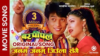 Janam Janam Jiula Sangai  Shree Krishna Shrestha Pooja Chand  BAR PIPAL Nepali Movie Song [upl. by Hera]