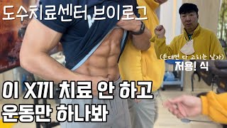 도수치료센터 브이로그손만 대면 다 고치는 화타일 안하고 운동만 하는 남자 [upl. by Asecnarf]