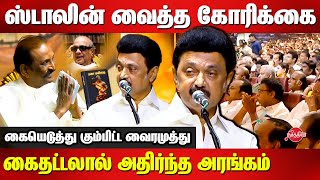 Vairamuthu Maha Kavithai Book Launch  MK Stalin Latest Speech about Vairamuthu [upl. by Kimble]