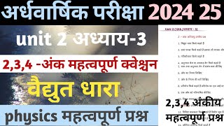 Class 12th physics important questions chapter 3 विद्युत धारा  half yearly exam 202425 physics12th [upl. by Anivek]