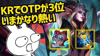 KRでOTPが3位まで上がったザイラJGが今かなり熱い League of Legends [upl. by Adena]