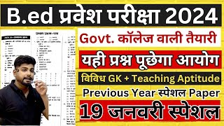 Bed Entrance Exam 2024 New Batch New Syllabus  Deled Entrance Exam 2024  Bed entrance Class 2 [upl. by Ibbor]