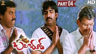 Baladoor Telugu Movie Full HD Part 412  Ravi Teja  Anushka Shetty  Sunil  Suresh Productions [upl. by Gettings]