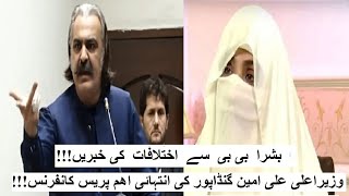 Ali Amin Gandapur Important Press Conference  Shamal Radio Live [upl. by Gallenz373]