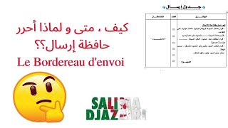 كيف ، متى و لماذا أحرر جدول إرسال Bordereau denvoi [upl. by Ardet]