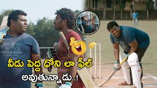 వీడు పెద్ద ధోని లా ఫీల్ అవుతున్నాడు College Days Movie Scenes  Tovino Thomas  GauthamVasudevMenon [upl. by Dimmick]