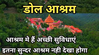 Dol Ashram Almora  इस आश्रम में है अच्छी सुविधाए  How To Reach Dol Ashram Almora [upl. by Leirrad292]