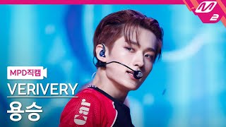 MPD직캠 베리베리 용승 직캠 4K TRIGGER VERIVERY YONGSEUNG FanCam  MCOUNTDOWN202192 [upl. by Edithe]