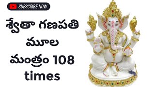 Swetha Ganapathi Moola Mantram in Telugu [upl. by Eenttirb]