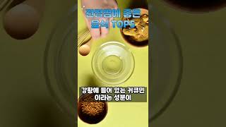 관절염에 좋은 음식 TOP5 건강정보 관절염 [upl. by Nellac]