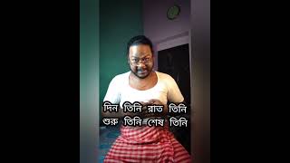 ভগবান ছড়াছড়ি episode 61 Bhundul originals  পর্ব 61  Bengali sarcastic poems [upl. by Gerome777]