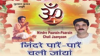 Nindre Pare Pare Chali Jaayan Himachali Ram Bhajan Full Song I Nindre Pare Pare Chali Jaayan [upl. by Ecnatsnok400]