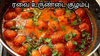 ரவை இருந்தா இந்த குழம்பு செஞ்சு பாருங்க  Rava Balls Gravy Recipe [upl. by Flanders]