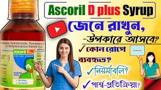 ascoril d plus bangla  ascoril d plus syrup  ascoril d plus use  ascoril d plus side effects [upl. by Lan]