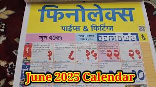 Kalnirnay 2025 Marathi Calendar june calendar 2025 kalnirnay2025calendar june2025festival जून [upl. by Haberman769]